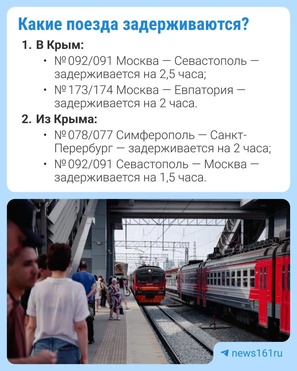 Из‑за приостановки движения на Крымском мосту поезда, проходящие через Ростов, задерживаются — максимальное опоздание до 2,5 часов. Пассажирам сообщат точное время прибытия на местах; доступна горячая линия.