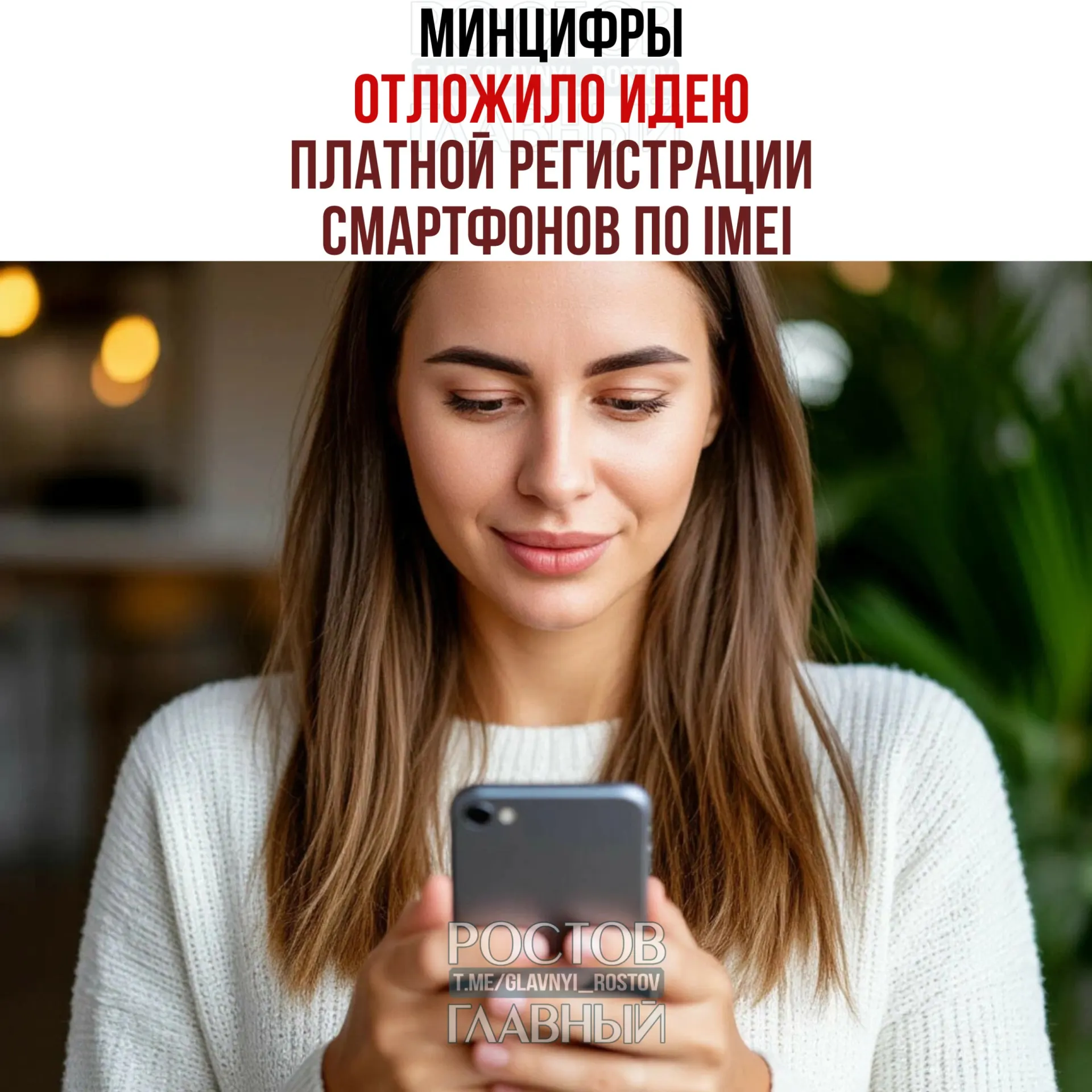 Инициативу о платной регистрации мобильных устройств по IMEI во втором пакете антифрод-мер отложили — о взимании платы пока не идёт речь. Планы по созданию единой базы IMEI сохраняются: цель — легализовать рынок и повысить собираемость налогов.