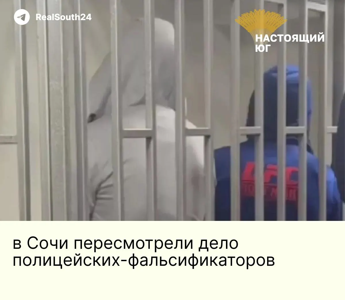 Центральный районный суд Сочи после пересмотра увеличил сроки трем экс-сотрудникам наркоконтроля до 10–12 лет строгого режима и назначил штрафы по 3 млн рублей за получение взятки, превышение полномочий и фальсификацию протоколов.