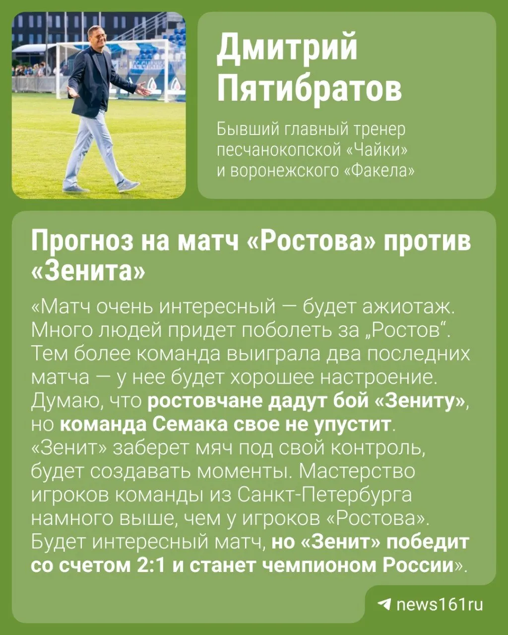 Наставник высказал мнение перед матчем 30-го тура: при победе 17 мая «Зенит» способен оформить титул чемпиона России.