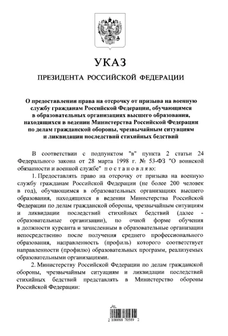 Студенты очной формы обучения в вузах МЧС, поступившие после среднего профессионального образования, теперь смогут получить отсрочку от призыва. Раньше такое право распространялось только на поступающих после 11 класса.