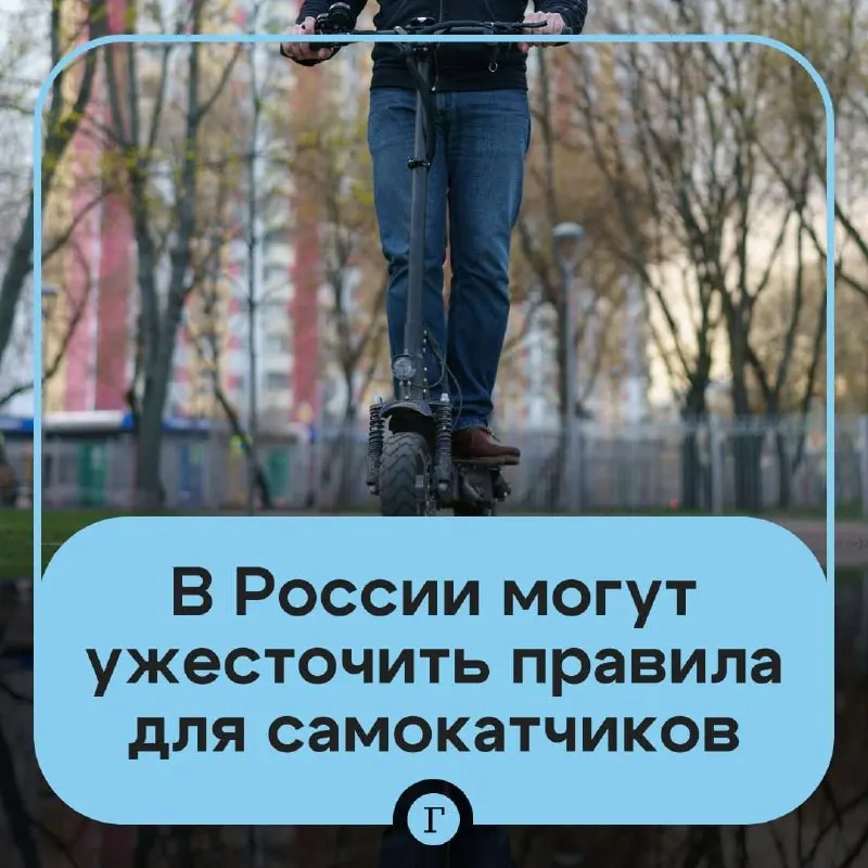 Минтранс готовит меры по ужесточению правил для электросамокатов — возможны госрегистрация, реестр СИМ, идентификация через «Госуслуги» и запрет для подростков младше 16 лет.