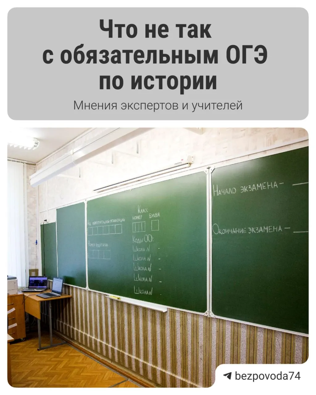 Министр просвещения сообщил, что с 2027/2028 учебного года девятиклассники будут сдавать обязательный устный экзамен по истории. Цель — развить устную речь и объективнее оценивать знания; методички сейчас разрабатывают и отправят на рецензию педагогам и научному сообществу.