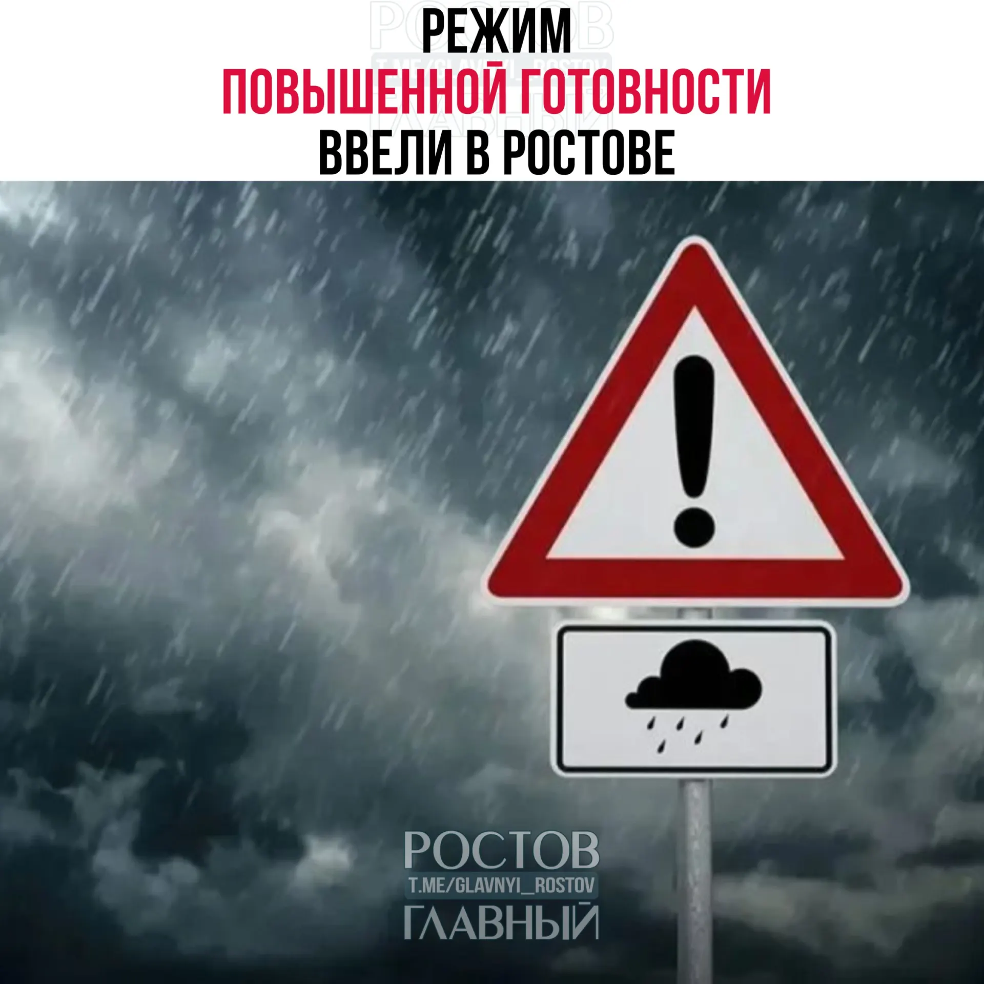 До полудня 29 мая в Ростове действует режим повышенной готовности: ожидаются сильные дожди, грозы, град и порывы ветра 20–25 м/с — будьте осторожны.