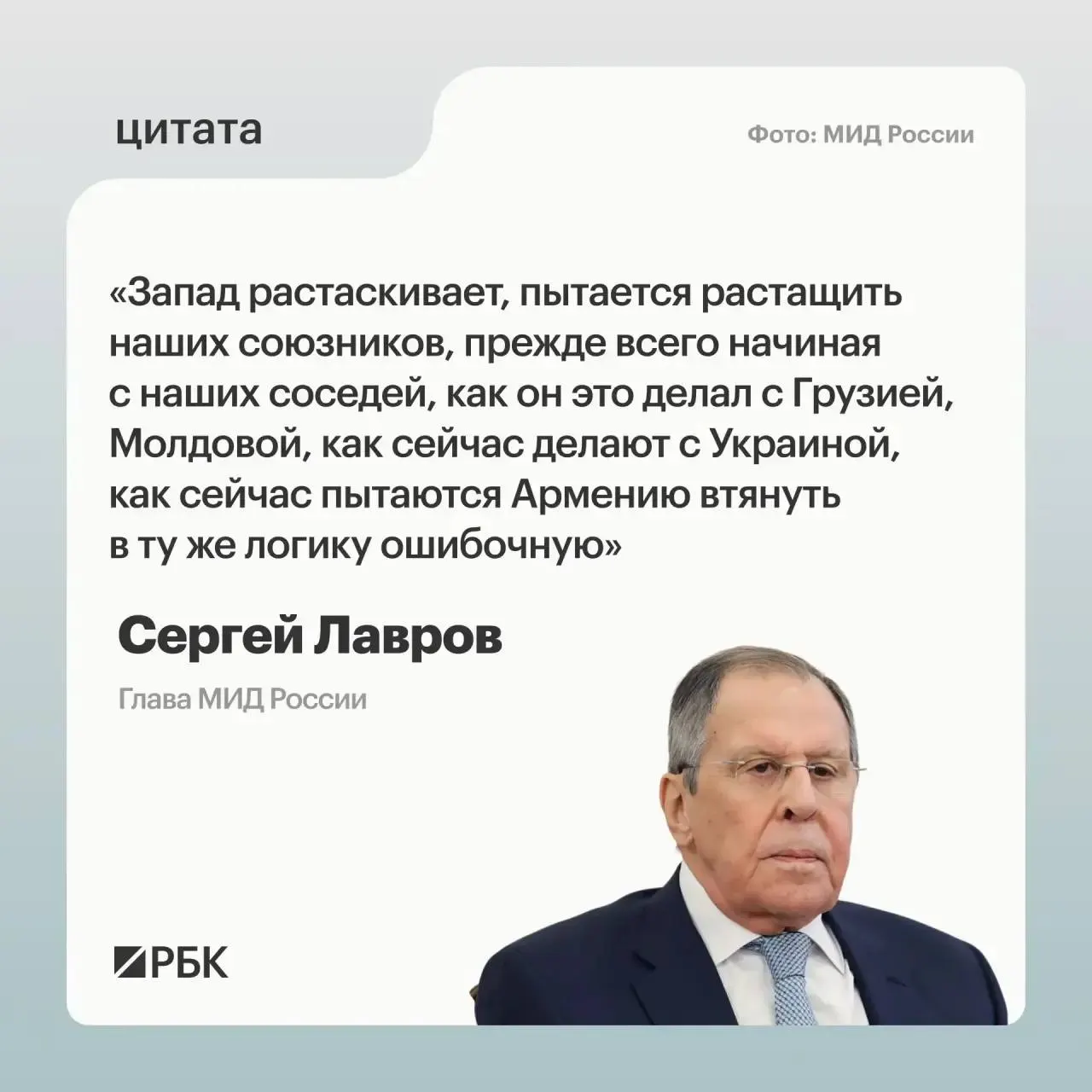 На XXXIV ассамблее Совета по внешней и оборонной политике министр иностранных дел заявил, что попытки втянуть Армению в «ошибочную логику» преследуют цель навредить России.