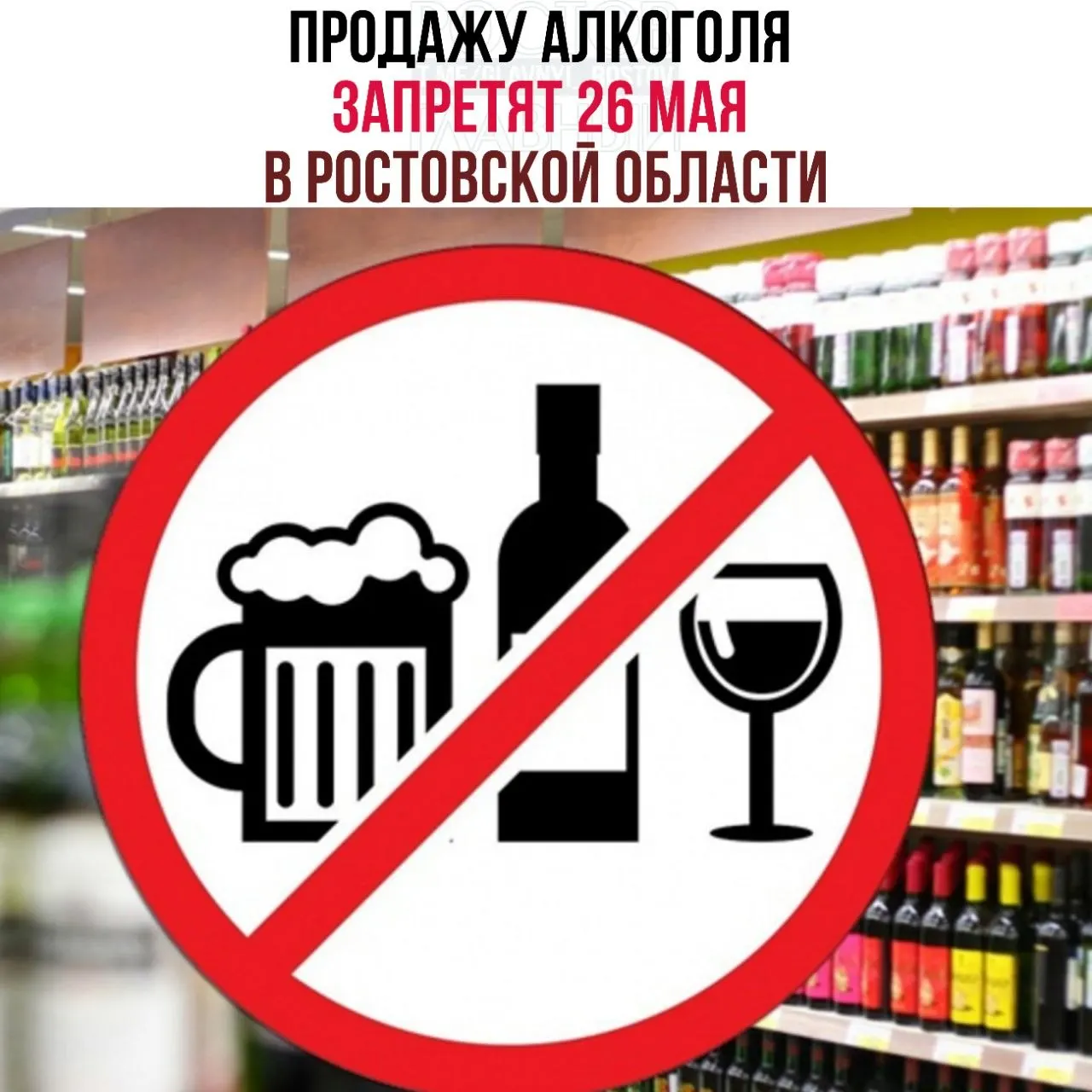 Ограничение введут в дни школьных выпускных — «последних звонков» и вручения аттестатов. Запрет не касается кафе и ресторанов.