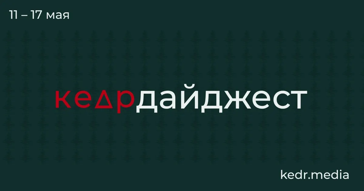 Коротко о главном: нефтяные загрязнения в Лазаревском районе Сочи, проблемы с раздельным сбором отходов, резкое сокращение популяции серых китов и удвоение экспорта кедрового ореха из Приморья.