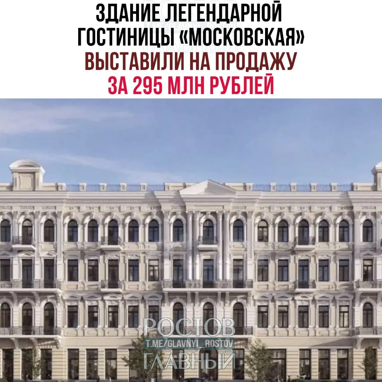 Здание памятника архитектуры в Ростове, которому 130 лет, выставлено на торги. Новым собственником стал столичный девелопер Capital Group, который обязан провести реставрацию до 2030 года.
