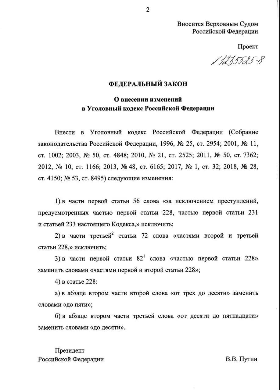 В законопроекте предлагается уменьшить верхние пределы наказаний и исключить лишение свободы за первое правонарушение без цели сбыта — включая хранение, приобретение и незаконную культивацию.