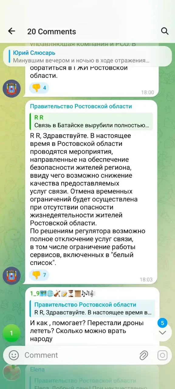 В комментариях к публикации главы региона появилось сообщение о том, что для «обеспечения безопасности» может быть произведено полное отключение услуг связи, включая ограничение работы сервисов из «белого списка». Жители отреагировали возмущёнными вопросами о связи с экстренными службами и близкими.