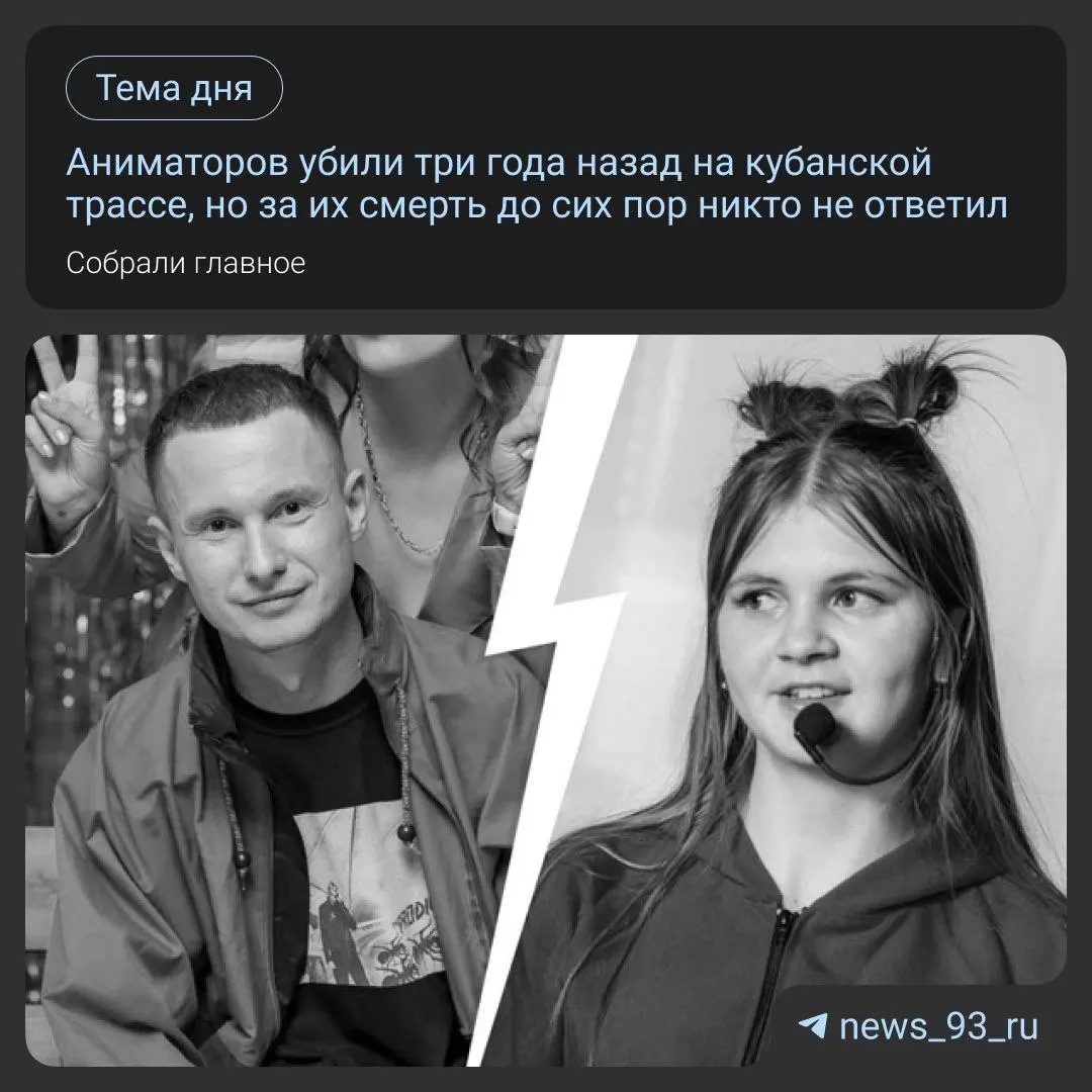 Дело о гибели двух молодых аниматоров, пропавших в апреле 2023 года на трассе в Краснодарском крае, рассматривается в краевом суде с участием присяжных уже два года. Трое подозреваемых были задержаны в мае 2023 года.