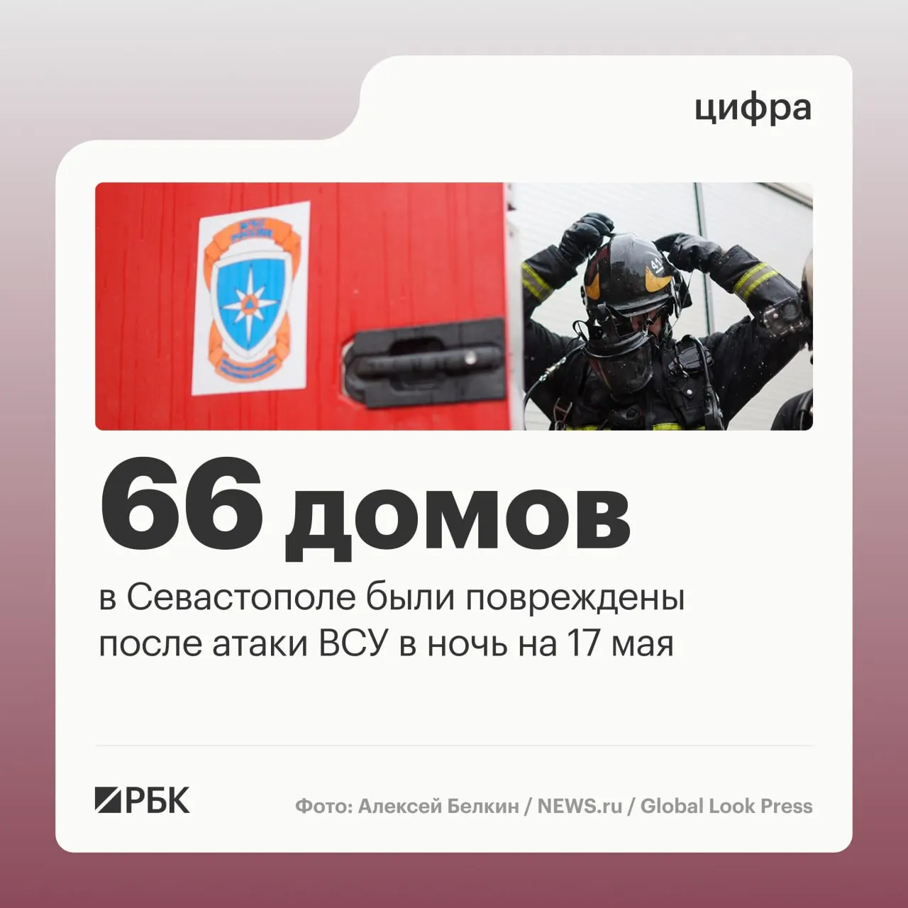 В ночь на 17 мая в Севастополе зафиксированы разрушения в 45 частных и 21 многоквартирном доме, пострадали 34 автомобиля. Силы ПВО перехватили десятки дронов, люди не пострадали.