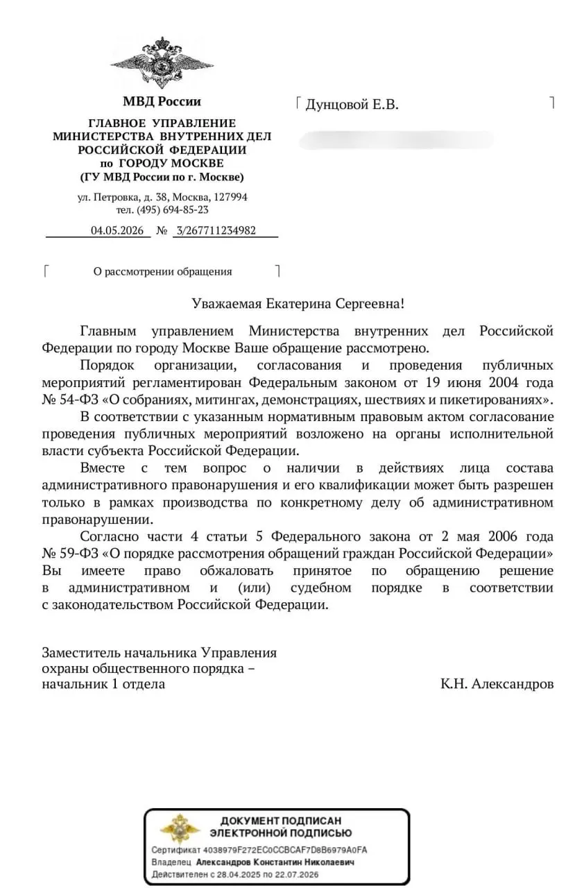В управлении МВД заявили, что оценивать, нарушают ли «домашние протесты» порядок, можно лишь «в рамках производства по конкретному делу», то есть правовую оценку дадут уже после вмешательства полиции.