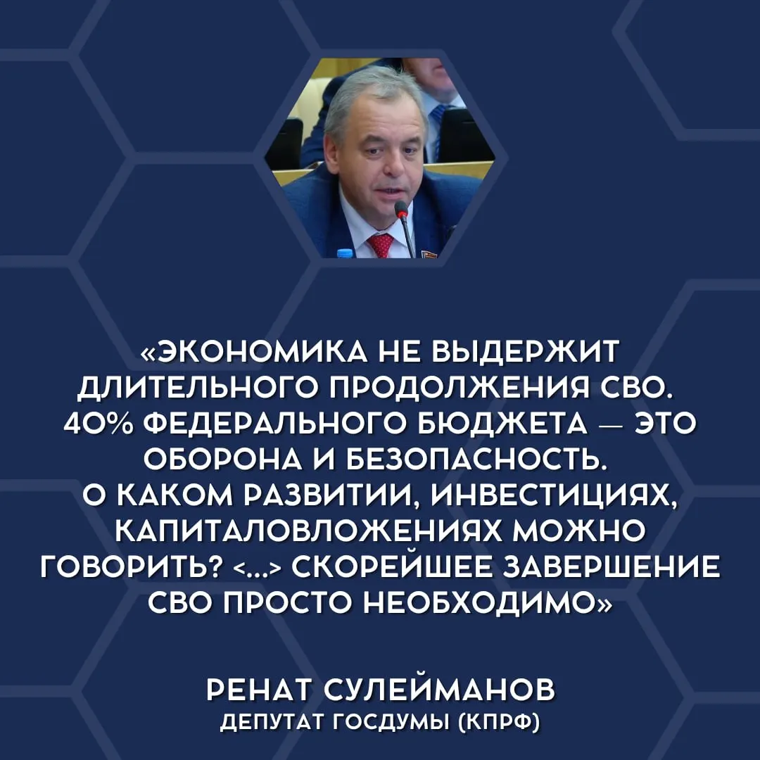Депутаты Госдумы впервые публично заявили о финансовой несостоятельности дальнейшего финансирования операции и призвали рассмотреть её завершение.