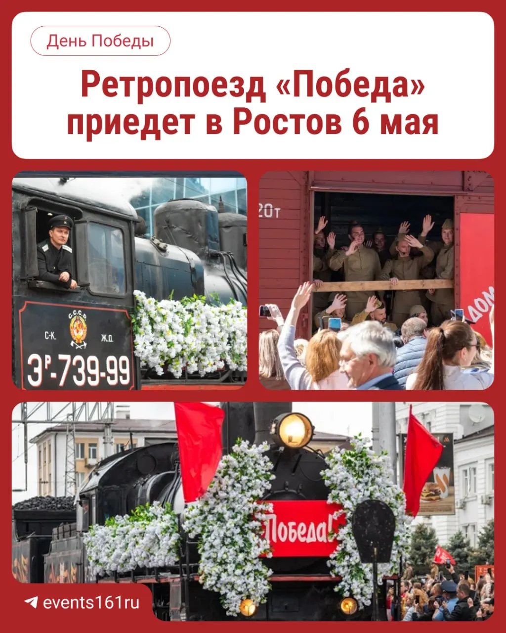 Ретропоезд-музей «Победа» остановится на станции «Ростов-Главный»: в вагонах — экспонаты Великой Отечественной войны, впервые покажут платформы с армейской техникой. Вход на территорию с 10:00 по паспорту.