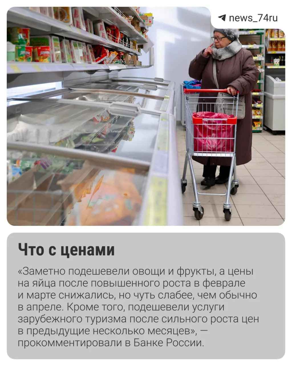 Инфляция к концу мая выглядит лучше ожиданий, но риски остаются. Повышение тарифов ЖКХ и сезонный рост цен могут ускорить инфляцию, тогда как эксперты не исключают снижение ключевой ставки 19 июня.