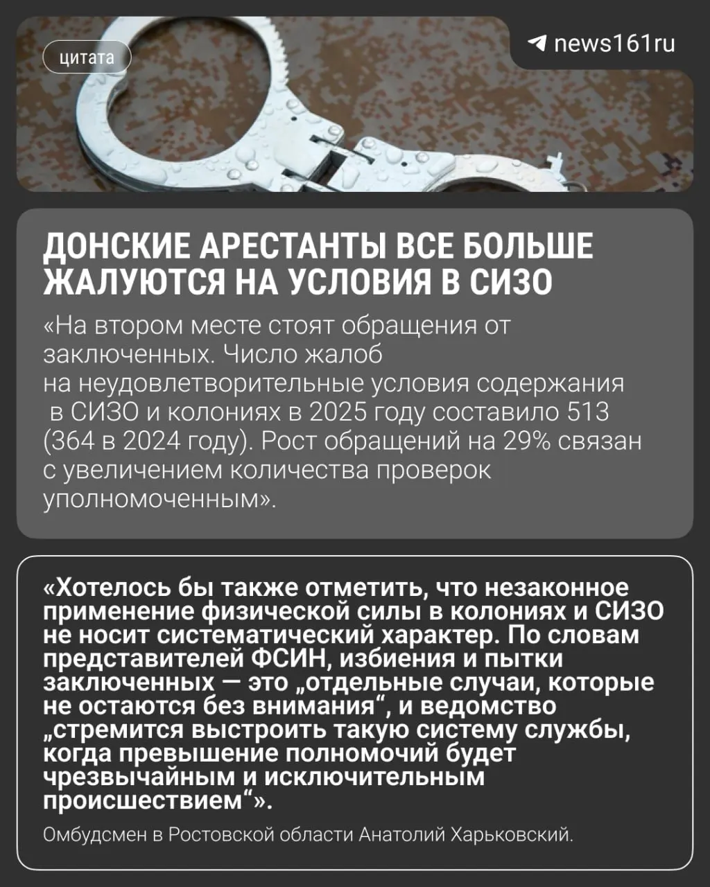 Омбудсмен связывает рост жалоб с проблемами в конвое: незаконное сопровождение арестованных и низкие зарплаты конвоиров приводят к побегам и увеличивают число обращений.