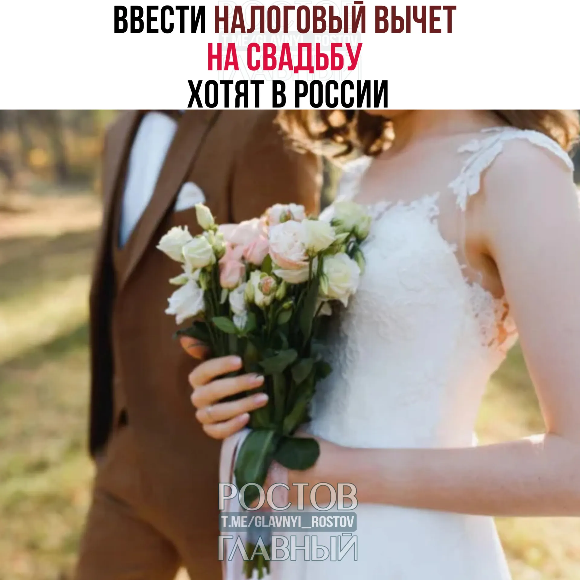 План предполагает возможность вернуть часть затрат на торжество — до 400 тысяч рублей на двоих. Траты на алкоголь и табак вычетом не покрываются.
