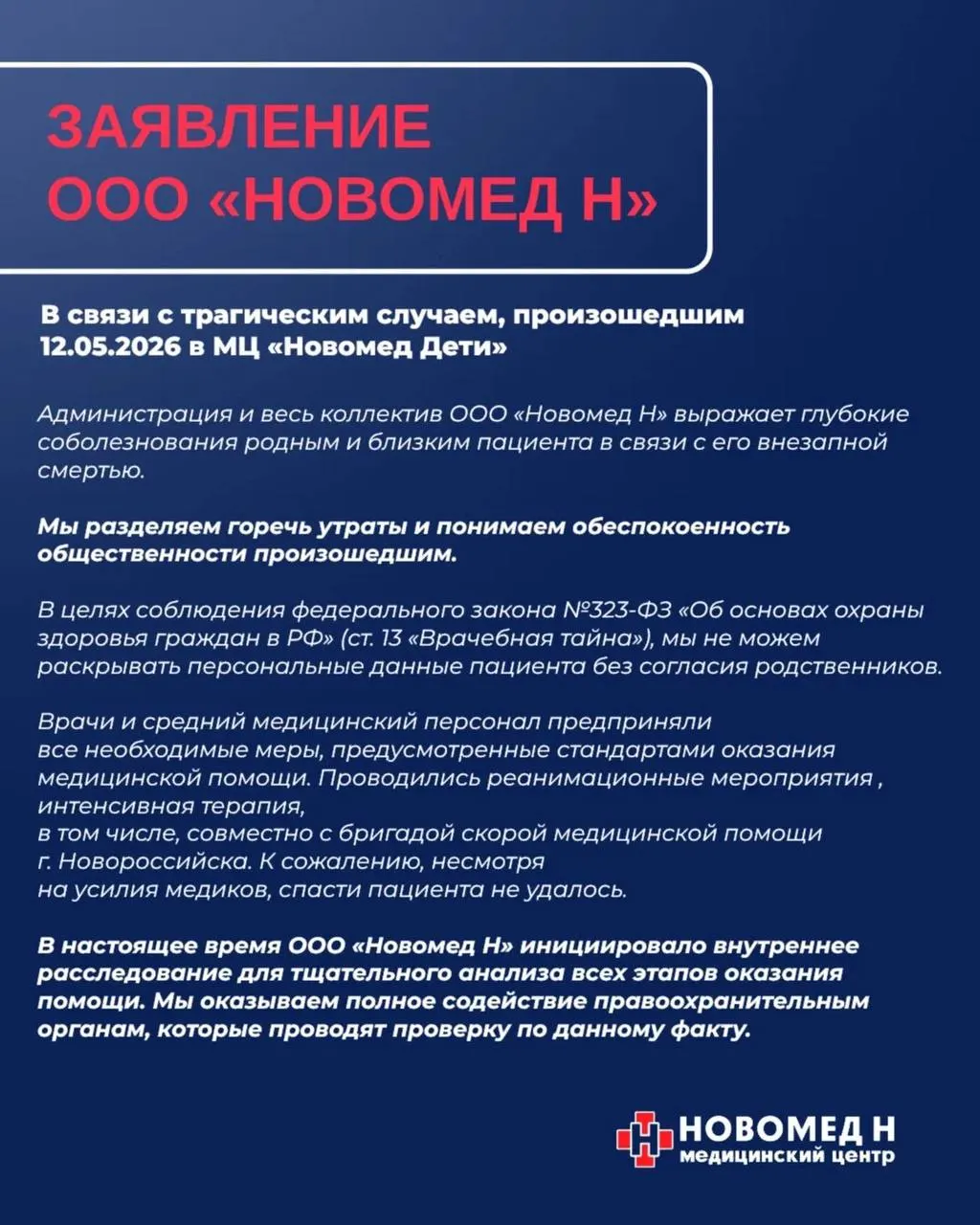 Следствие считает, что смерть ребёнка 12 мая связана с ненадлежащим оказанием медицинской помощи после укола; руководство клиники проводит внутреннюю проверку и сотрудничает с правоохранителями.