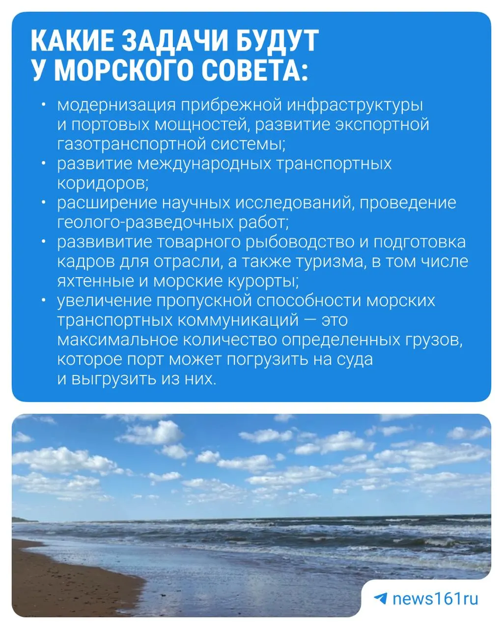 Новый совет займётся реализацией национальной морской политики: от укрепления позиций в регионе и развития судостроения до охраны морской природы и культурного наследия.