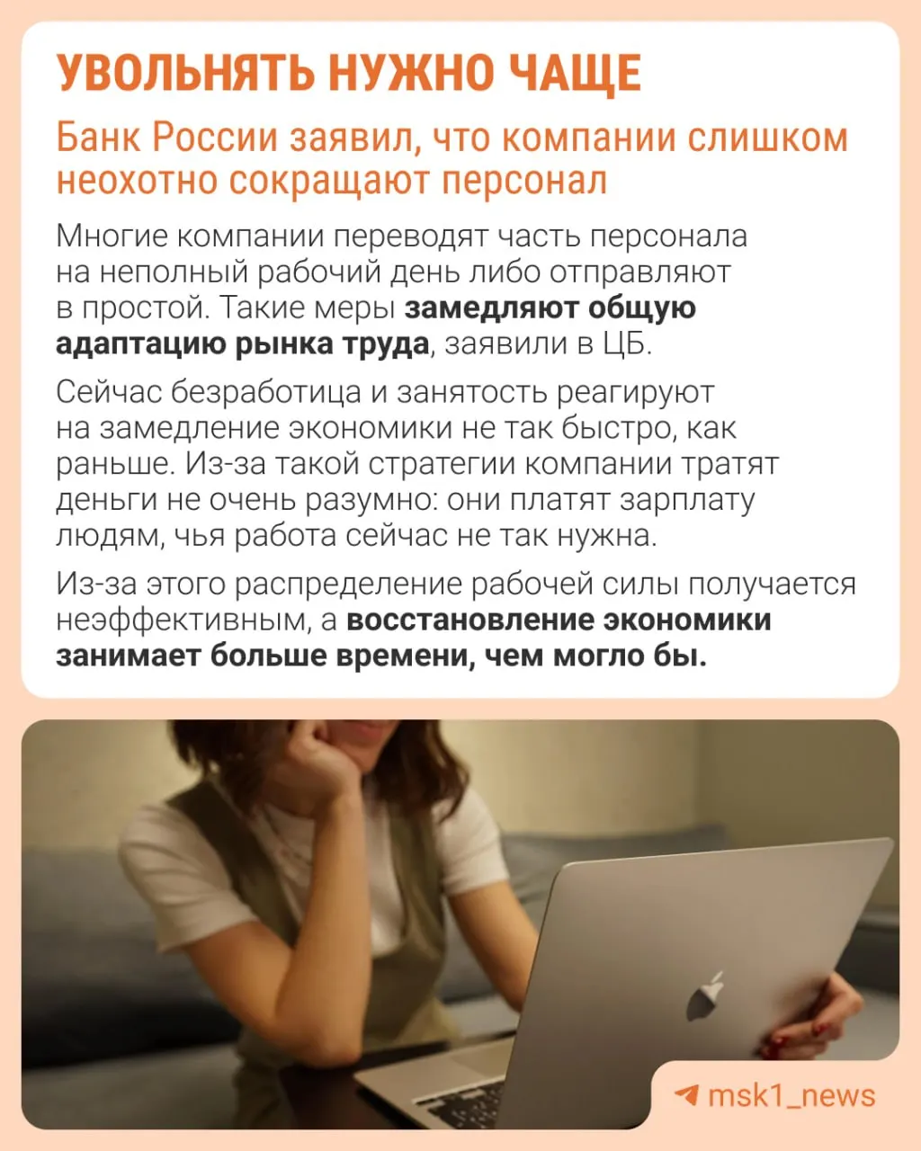 Регулятор считает, что работодатели избегают сокращений из страха не восстановить штат в будущем. Вместо оптимизации через увольнения компании сдерживают рост зарплат, урезают премии и расширяют неполную занятость.