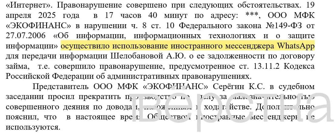 С марта 2025 года в судах зарегистрировано не менее 21 дела по статье о незаконном использовании иностранных информсистем: банкам назначают штрафы за отправку уведомлений с личными данными клиентов через мессенджеры.