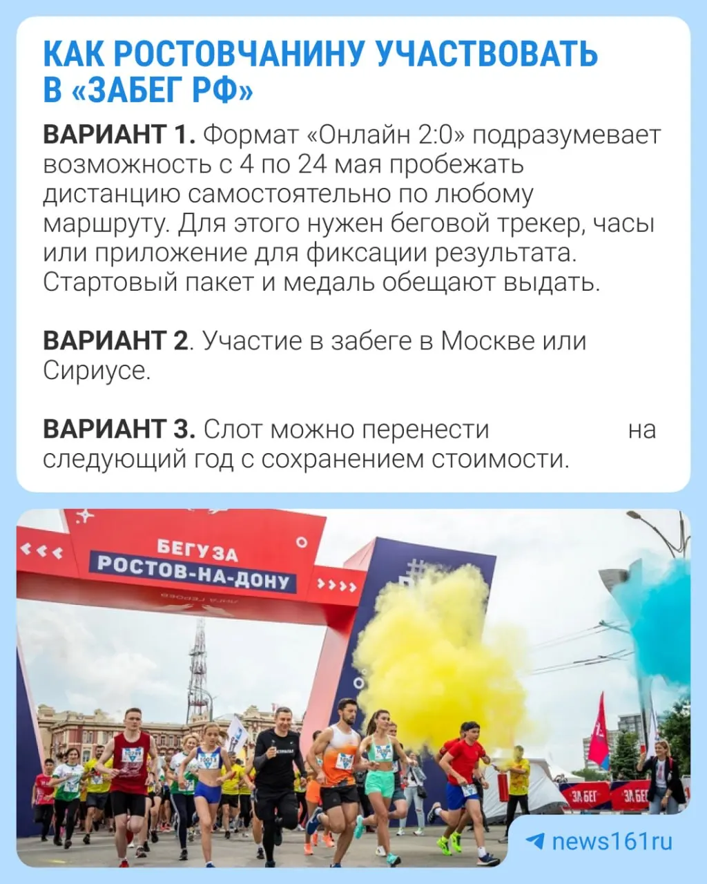 Органы исполнительной власти региона запретили проведение мероприятия. Участникам предлагают вернуть билеты до 17 мая, а альтернативный формат участия нужно выбрать до 6 мая.