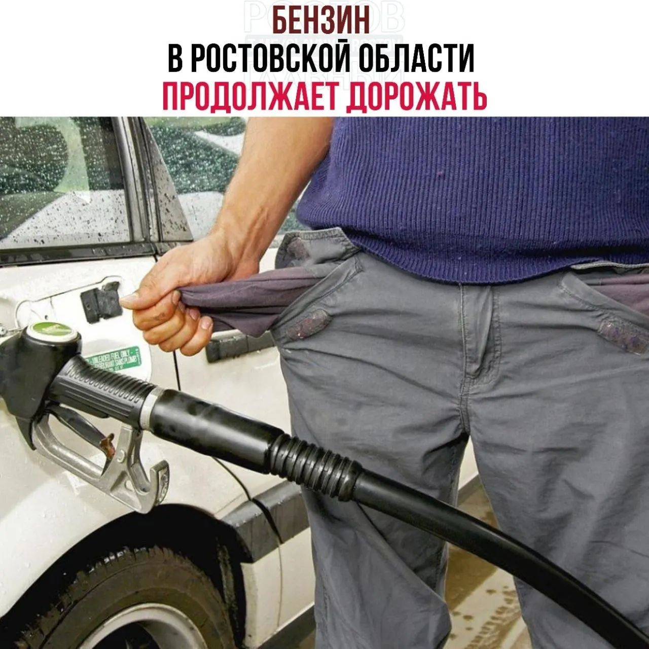 За неделю средняя цена литра топлива в регионе выросла с 68,54 до 68,65 рубля. Росстат отмечает подорожание АИ‑92, АИ‑95, АИ‑98 и дизеля; средняя цена по ЮФО — 69,52 руб./л.