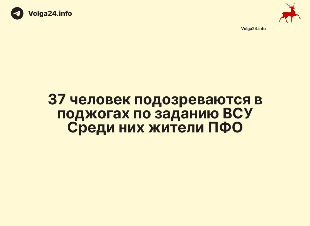 В более чем 30 регионах России задержаны 88 человек, у многих изъяли сим‑боксы и около 8 тысяч SIM‑карт. Возбуждены уголовные дела по новым статьям УК РФ; отдельно расследуют поджоги объектов инфраструктуры, которые следствие связывает с указаниями из Украины.