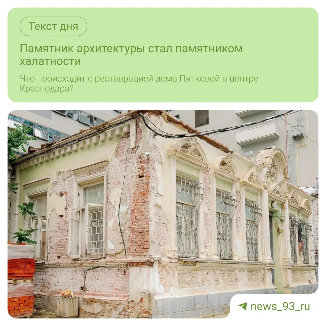 Особняк на ул. Орджоникидзе, 50 в центре Краснодара давно нуждается в реставрации: работы начались почти год назад, но были приостановлены — здание без крыши и затоплено дождевой водой.