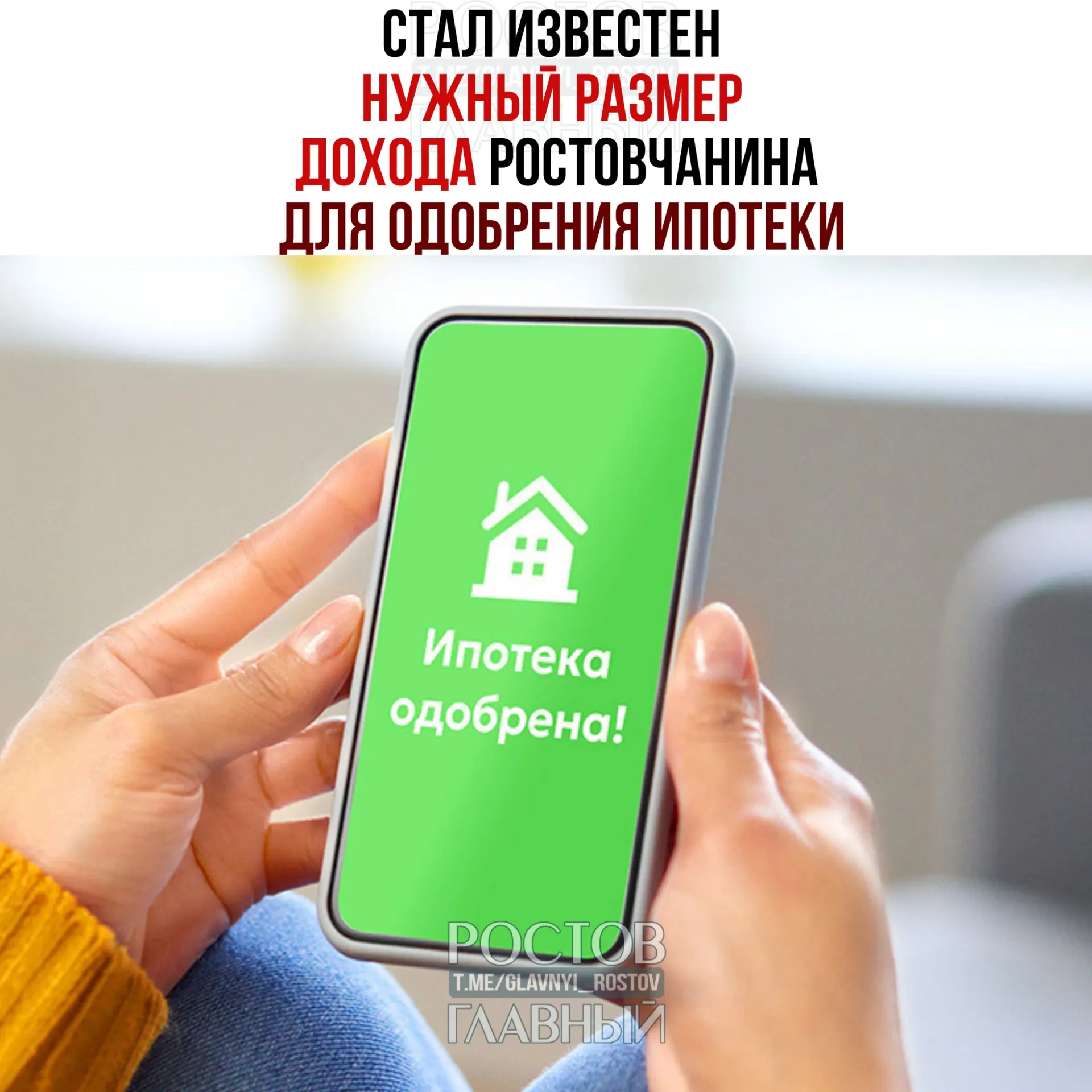 Чтобы оформить ипотеку на однокомнатную квартиру в Ростове в 2026 году, потребуется ежемесячный доход не ниже 93 тыс. руб.; год назад требовали почти 120 тыс.