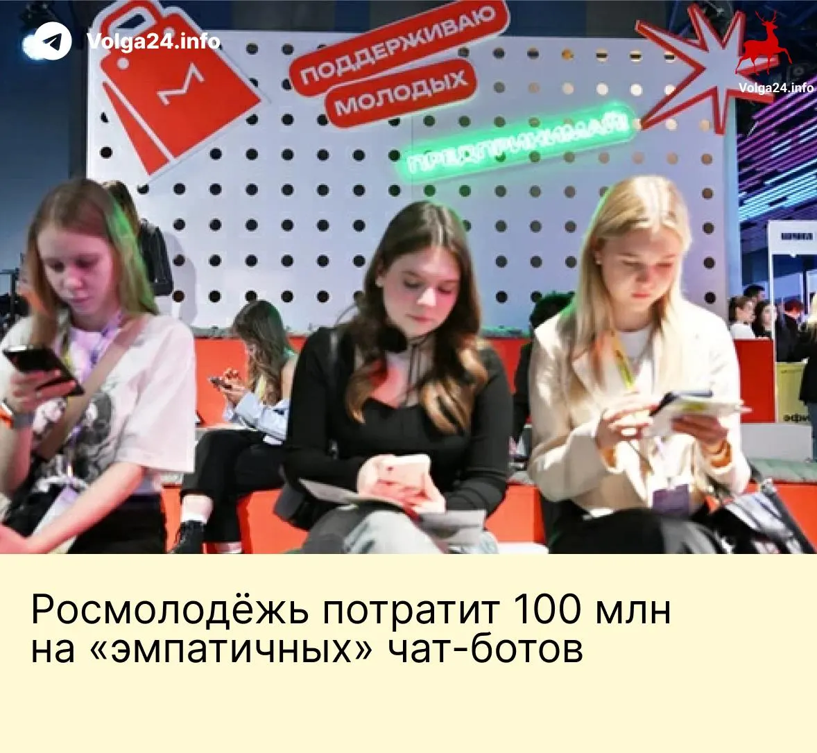 Росмолодёжь потратит около 95,6 млн ₽ на систему «эмпатичных» чат‑ботов, которые будут общаться с подростками по почте, в VK и по голосовым линиям и централизованно хранить данные пользователей для мониторинга.