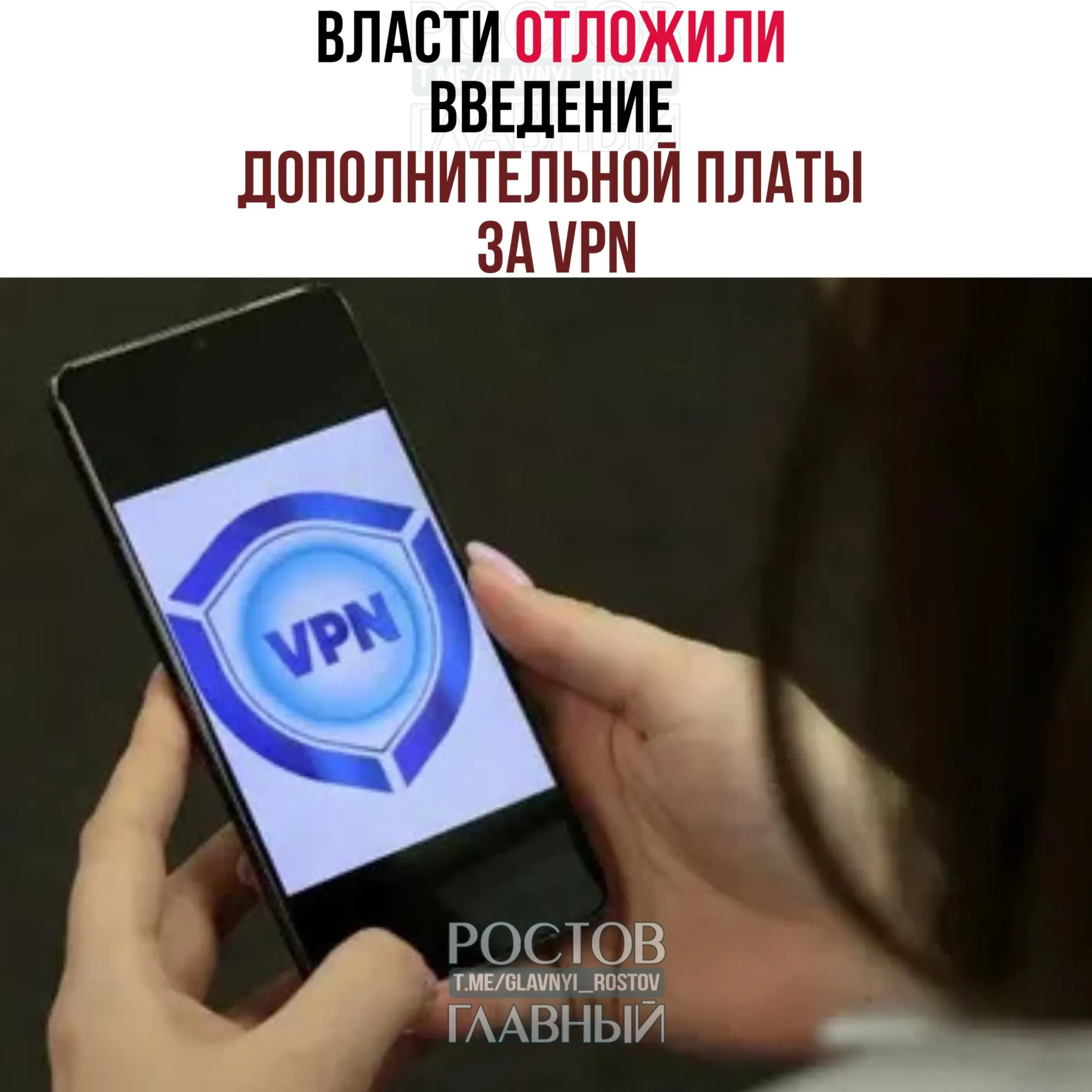 Рассматривается перенос введения платы на осень — после выборов в Госдуму 18–20 сентября. Операторам предлагали внедрить меру к концу марта, но эксперты считают, что запуск потребует 3–4 месяцев.
