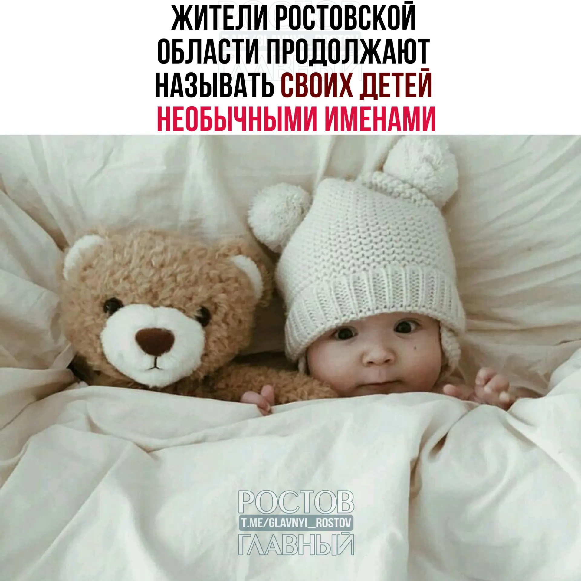 В донском ЗАГСе зарегистрировали новорождённых с редкими именами: мальчики — Феликс и Кир, девочки — Жанетта и Маида. Мнения в обществе разделились.