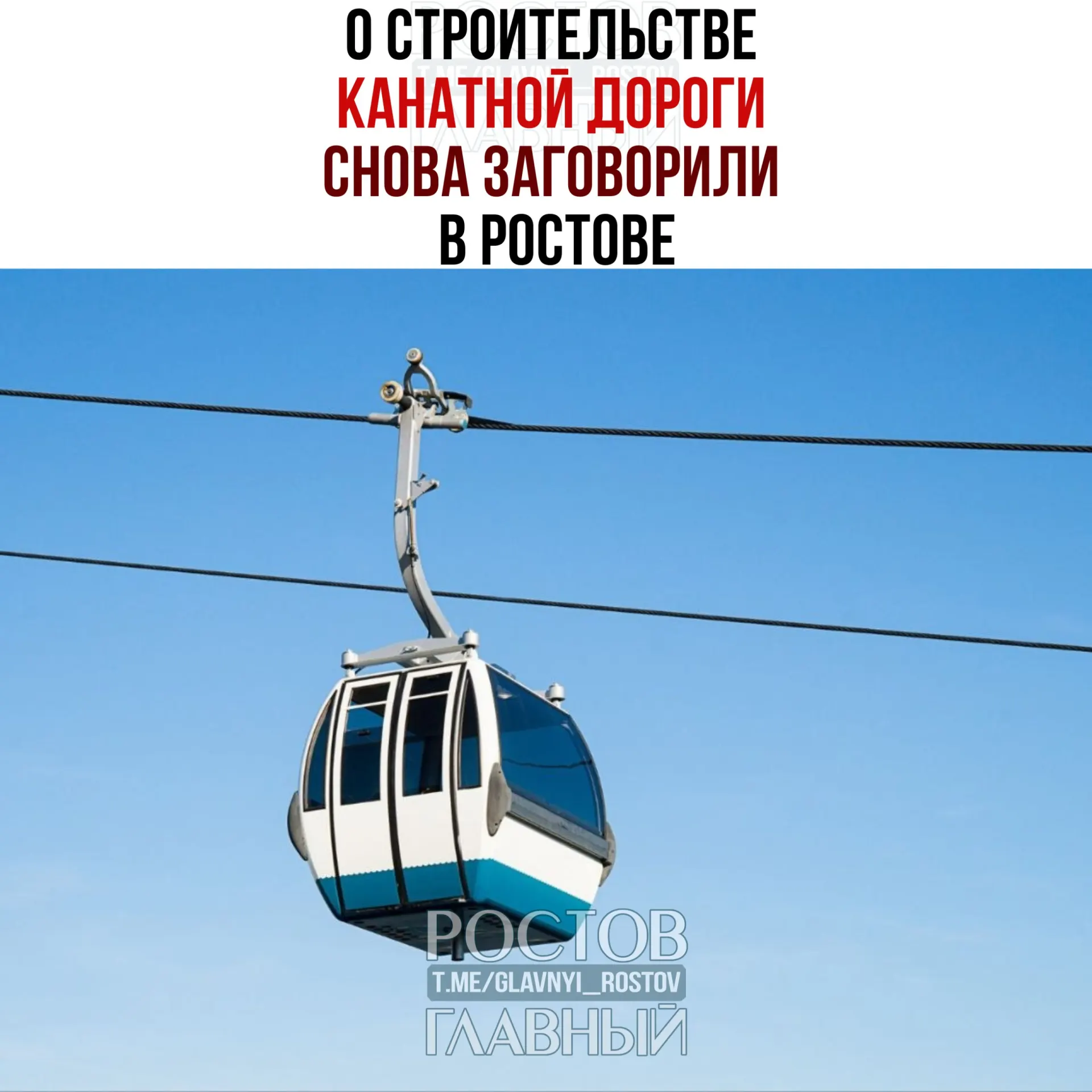 Минтранс региона заявил, что канатная дорога может оживить деловую активность и привлечь инвестиции, однако проект пока остаётся идеей — у него нет ни инвестора, ни концепции.