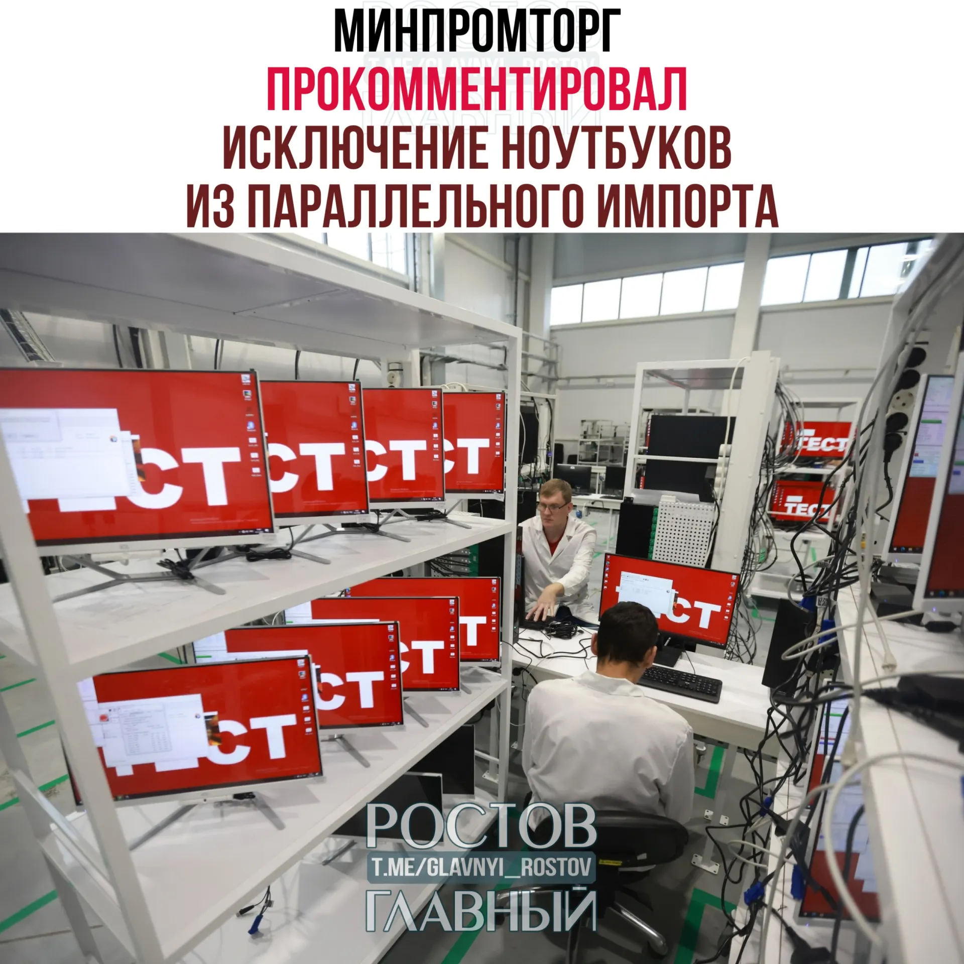В министерстве ожидают, что ограничение параллельного импорта повысит спрос на отечественную радиоэлектронную продукцию и поддержит развитие отрасли.