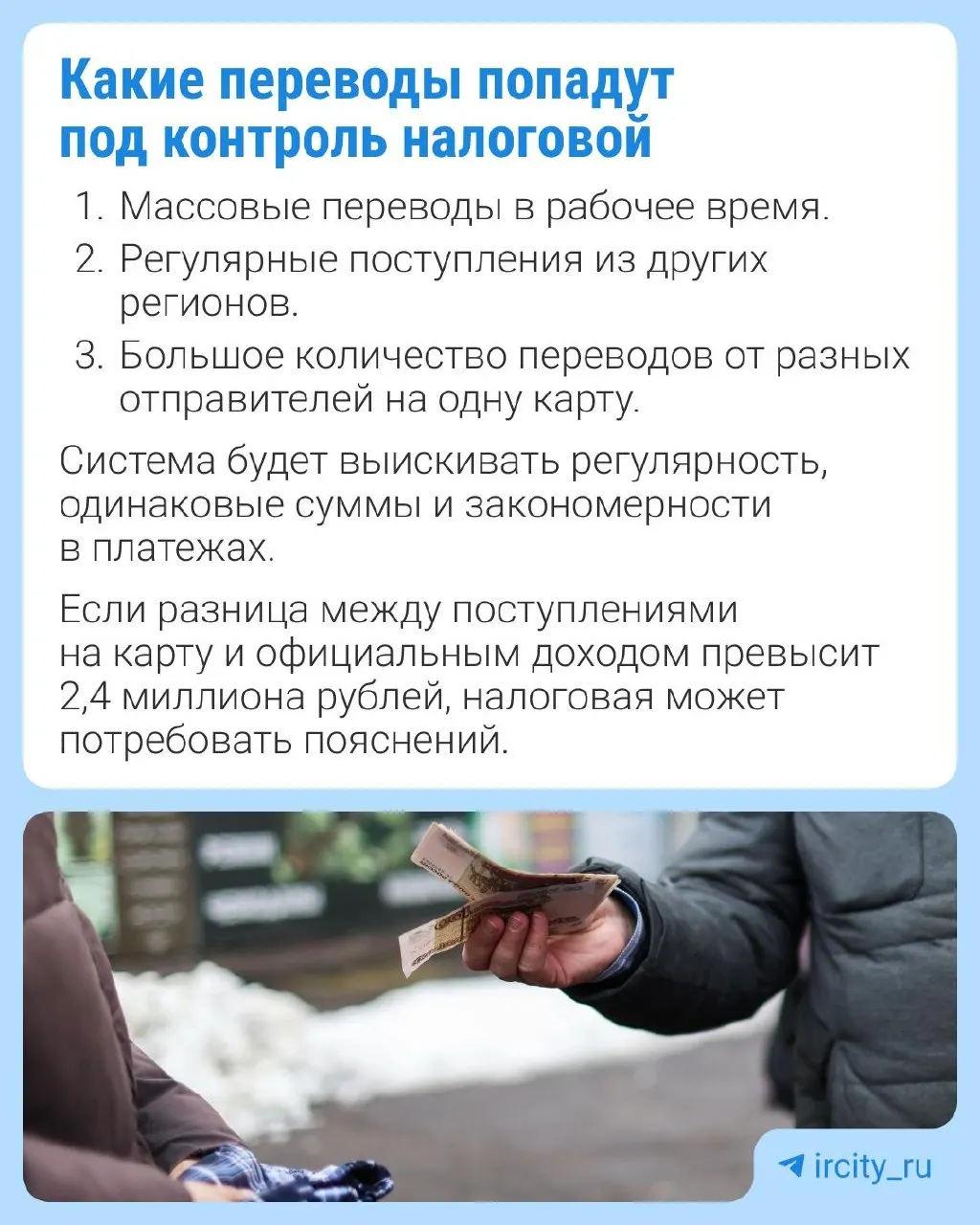 В Госдуму внесён проект, который позволит Федеральной налоговой службе получать от Банка России сведения о переводах, которые могут указывать на скрытую предпринимательскую деятельность. Возможны исключения для семейных переводов.