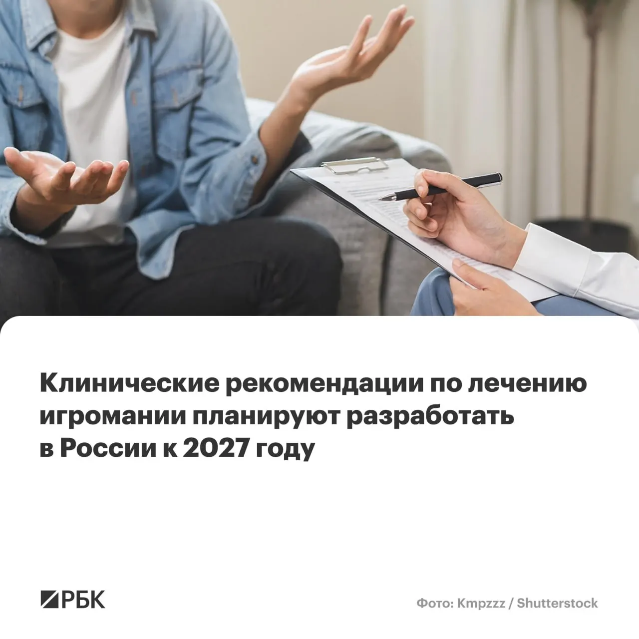 Национальный центр психиатрии и наркологии имени В.П. Сербского назначен главным разработчиком документа. Рекомендации охватят диагностику, терапию и возможные ограничения для борьбы с ростом игровой зависимости.