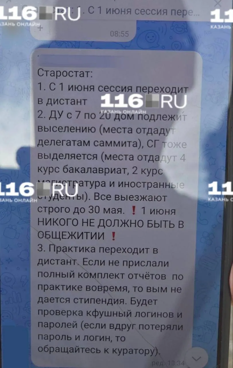 Учащимся ПГУФСиТ и части студентов КФУ приказали выселиться из Студенческой Деревни к 30 мая: там разместят гостей саммита АСЕАН. Тем, кто не успеет, грозят дисциплинарными мерами; часть экзаменов и практик переведут в дистанционный или досрочный формат.