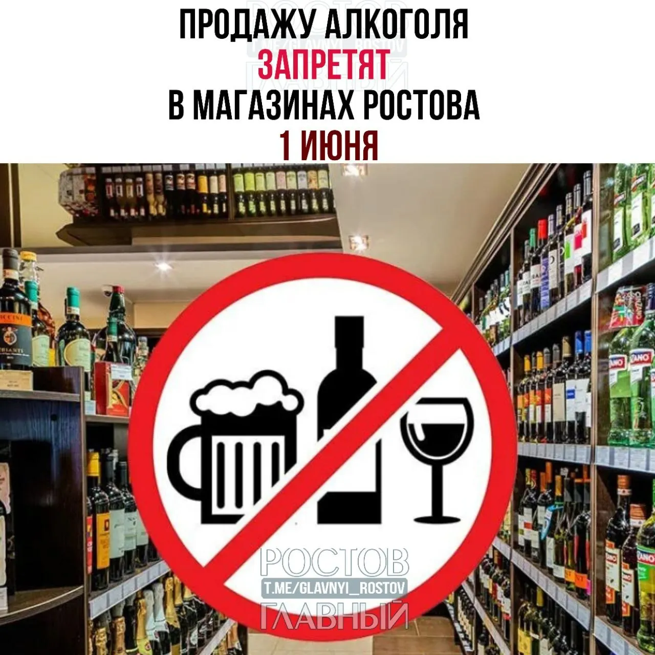 В Ростове-на-Дону 1 июня будет введён запрет на продажу алкоголя в розничных магазинах в связи с проведением Дня защиты детей; бары и рестораны продолжат работать в обычном режиме.
