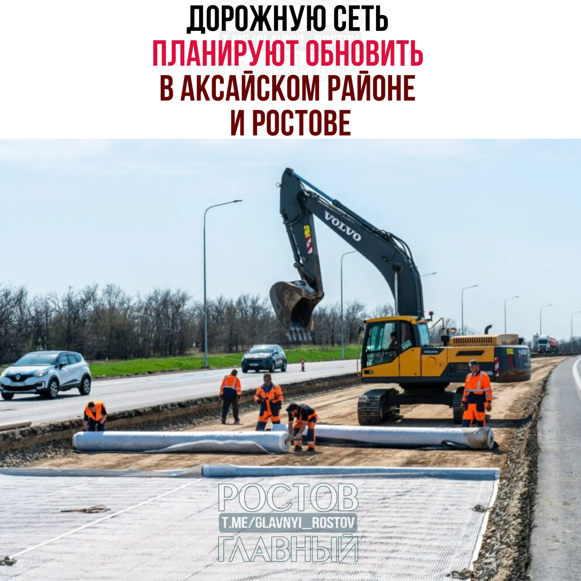 В проектах — строительство новых развязок и дорог, реконструкция участков и расширение подъездов к трассе М‑4 «Дон», включая организацию кольцевого движения и расширение подъезда к Аксаю до четырёх полос.