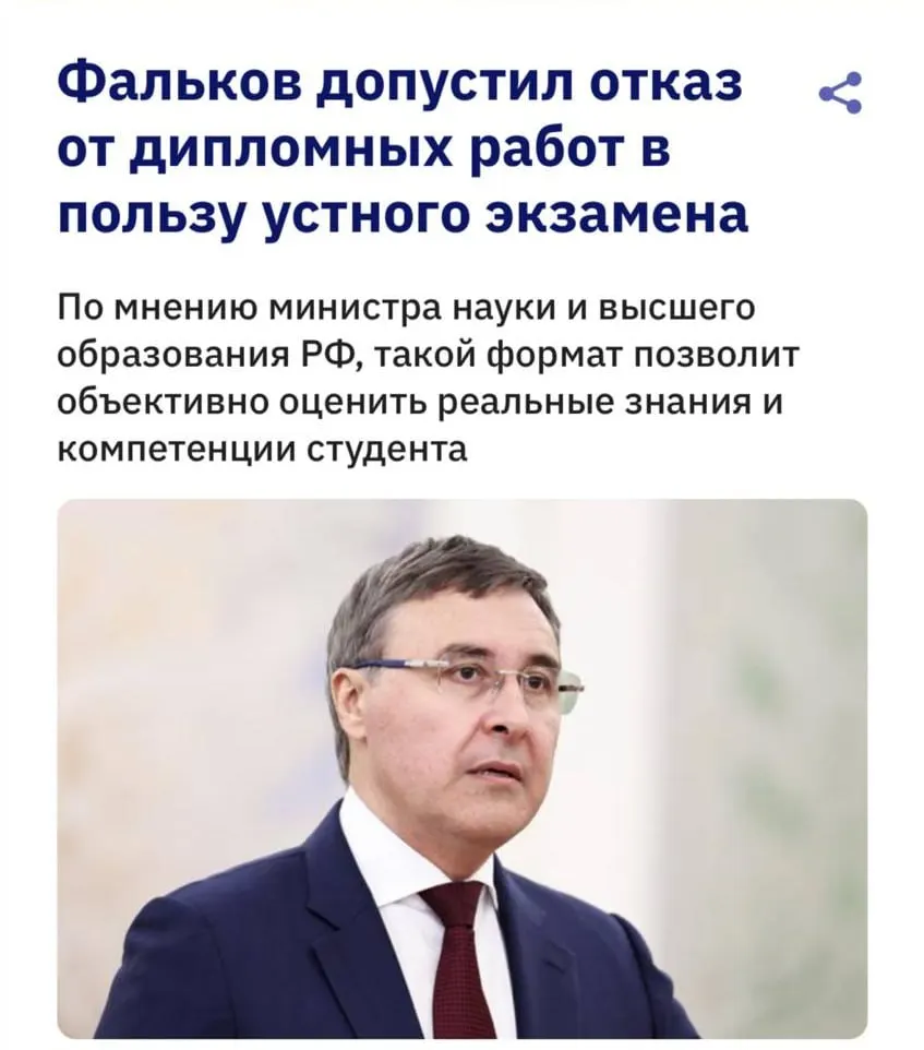 Глава Минобрнауки Валерий Фальков заявил, что развитие искусственного интеллекта делает большинство антиплагиат‑систем неэффективными, и вузы обсуждают возврат устных экзаменов.