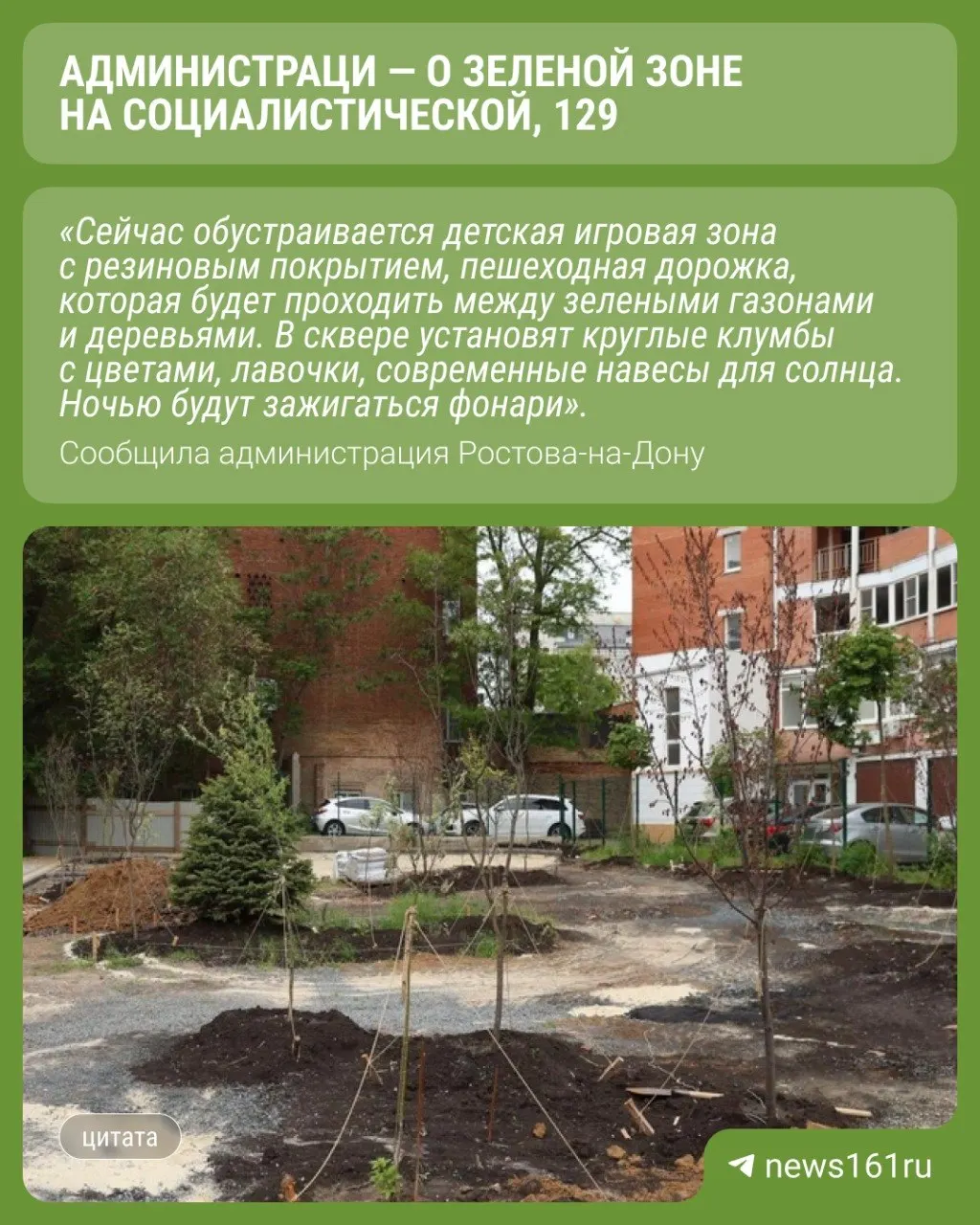 Работы начались в апреле: на месте старинного особняка обустраивают новую зеленую зону. Уже высадили более 30 деревьев — клены, липы, ивы и сливы; планируют высадить виноград как живую изгородь.