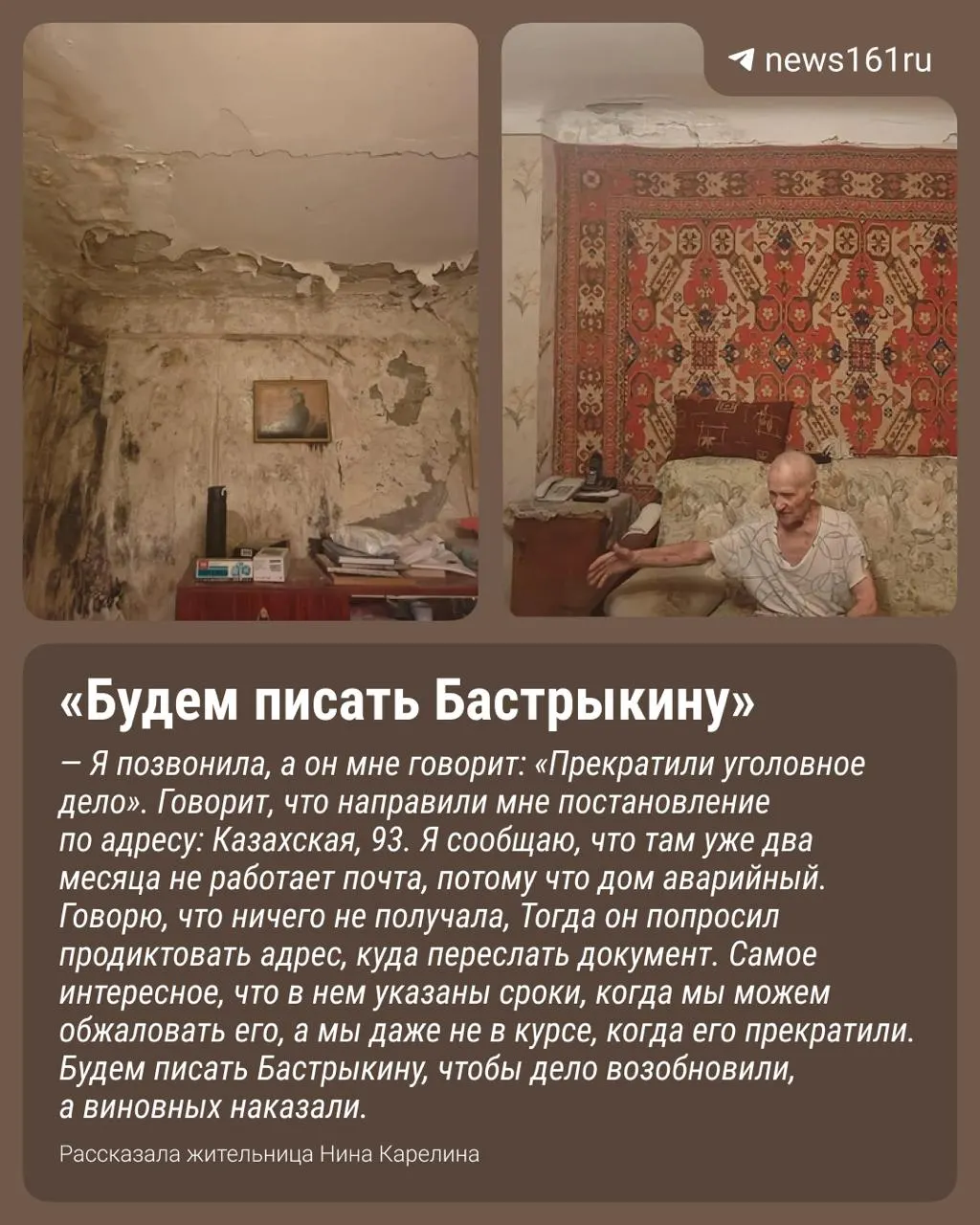 Донской следственный комитет закрыл уголовное производство по дому на Казахской, 93. Жильцы узнали о прекращении случайно; ранее подозрения падали на чиновницу, но и в её отношении дело закрыли.