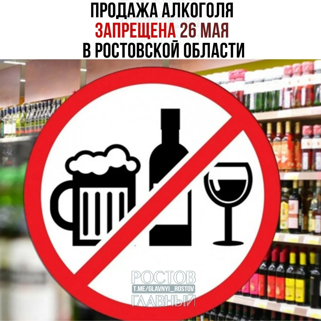 Власти региона ограничили розничную продажу алкоголя на 26 мая в связи с проведением «последних звонков». Ограничение не распространяется на кафе и рестораны.