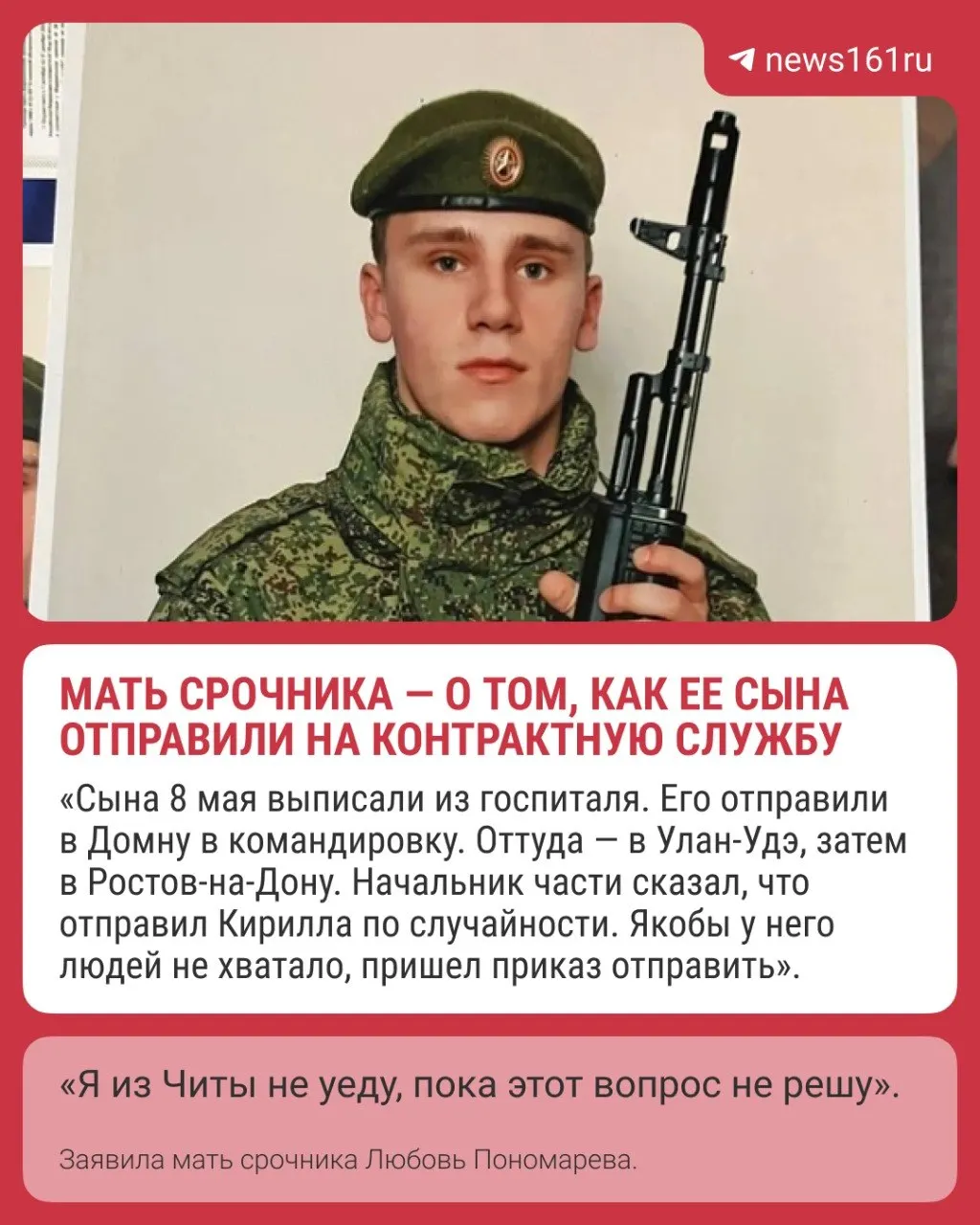 Мать Кирилла Пономарева утверждает, что подпись на контракте подделана и обратилась в военную прокуратуру. Суд по делу отложен: без присутствия Пономарева заседание провести нельзя. По похожим заявлениям в госпитале оказались ещё двое тюменцев.