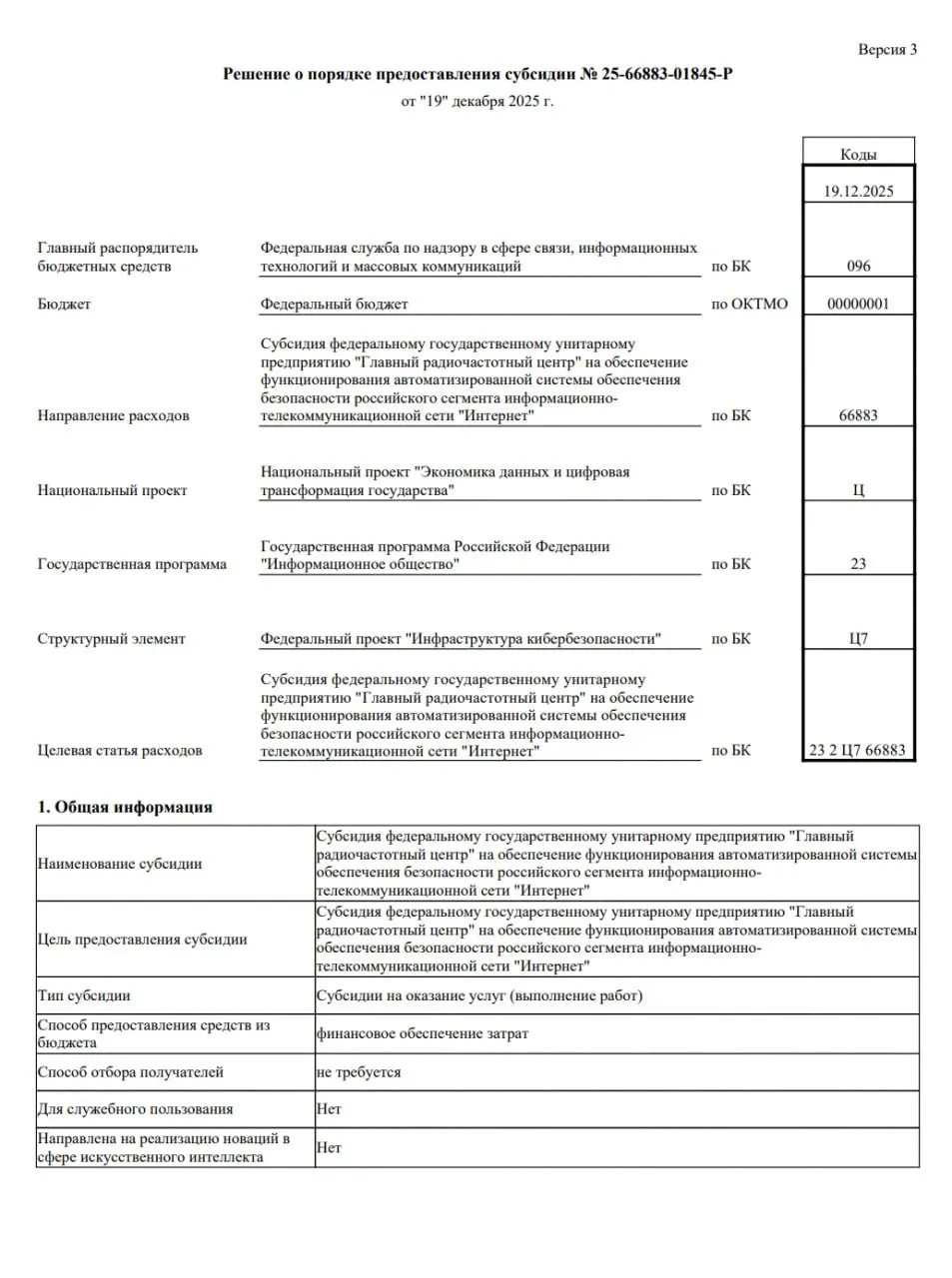 В опубликованных на сайте документах о субсидиях для Главного радиочастотного центра исчез раздел, где был прописан план ограничения работы VPN до 92% к 2030 году. Файлы временно перестали быть доступны по прежним ссылкам и затем появились в обновлённой редакции.