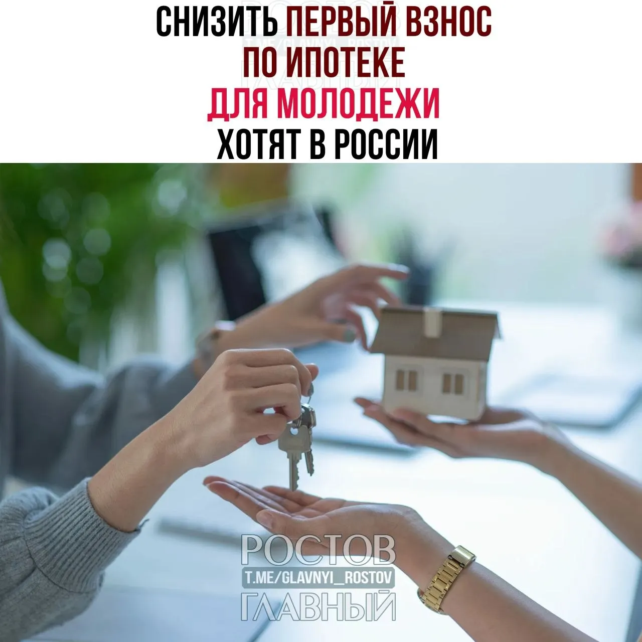 Депутаты предложили ограничить первоначальный взнос для граждан до 35 лет 3% и зафиксировать ставку не выше 6% годовых. Сейчас молодым россиянам часто требуют внести 30–50% стоимости квартиры.