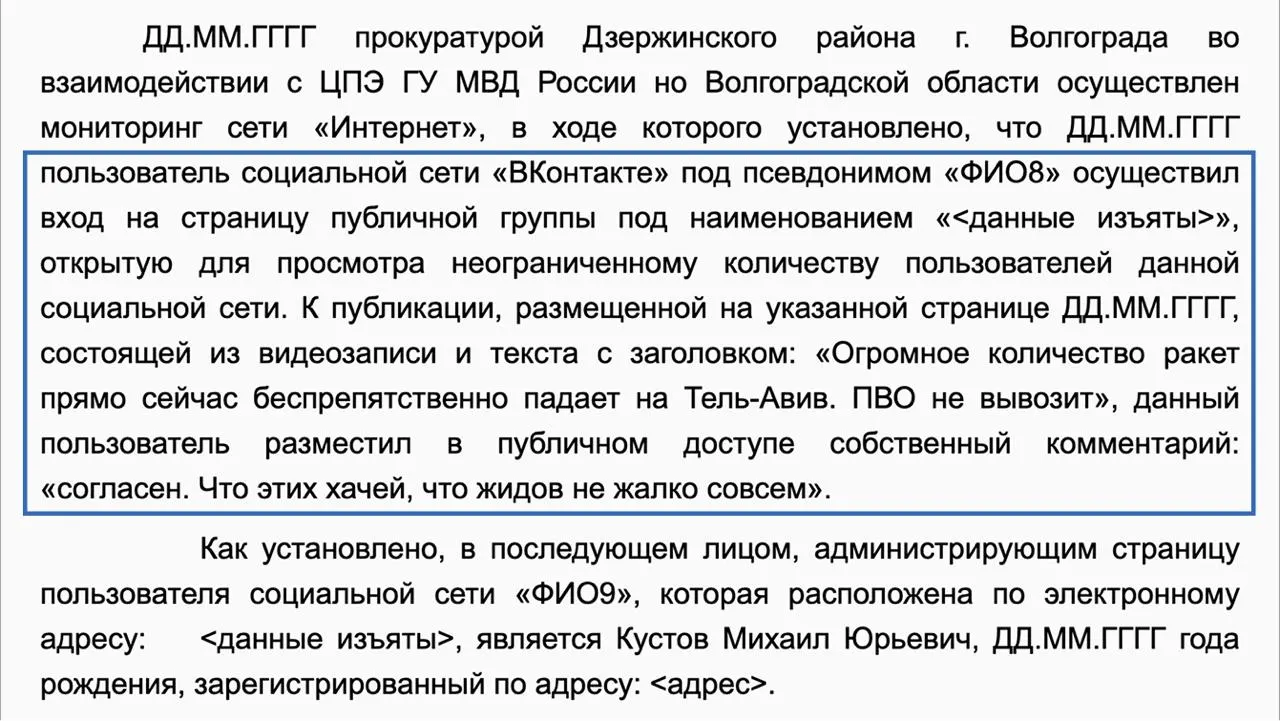 Дзержинский районный суд Волгограда 28 апреля назначил мужчине пять суток ареста по статье о возбуждении ненависти после комментария во «ВКонтакте» под видео с работой ПВО; на заседании он признал вину.