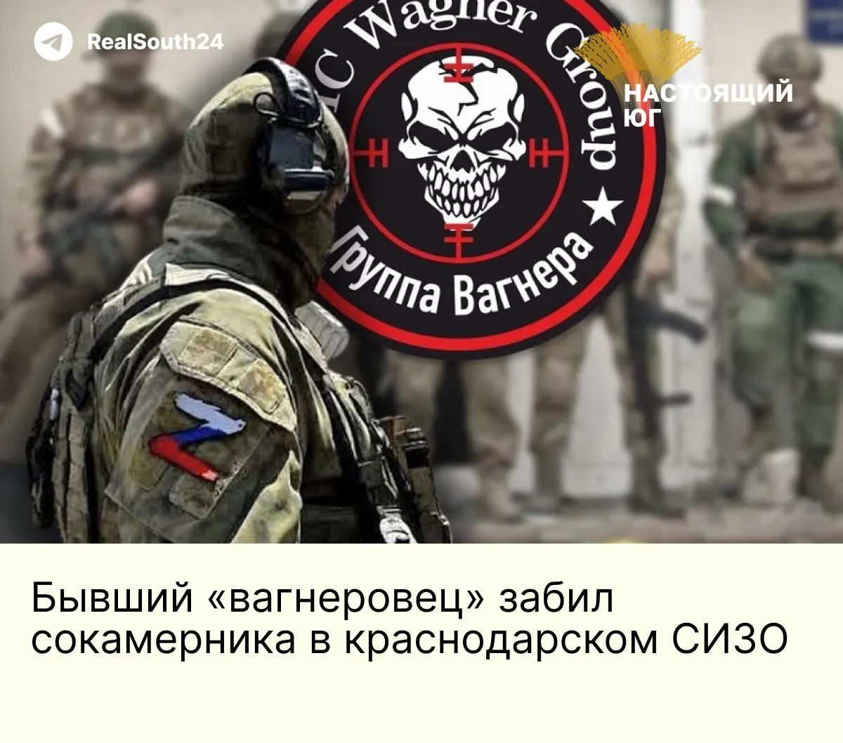 В январе 2025 года в краснодарском СИЗО-1 двое заключённых до смерти избили 47-летнего программиста. Один из обвиняемых — бывший боец ЧВК — получил 9,5 года, второй — 10 лет. В деле отмечали 61 повреждение и проблему нехватки охраны в изоляторе.